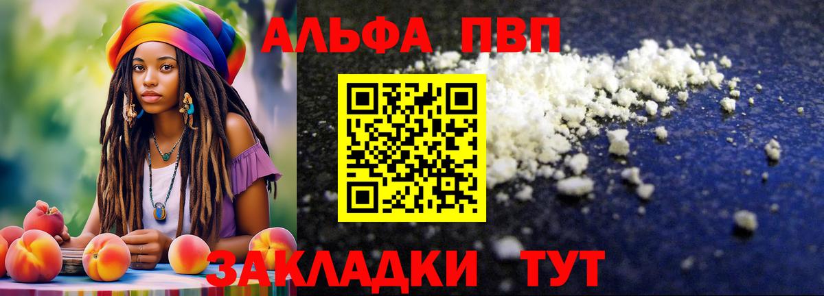 Альфа ПВП Crystall  A-PVP Соль  Бор  Вход с VPN  А ПВП СК КРИС 