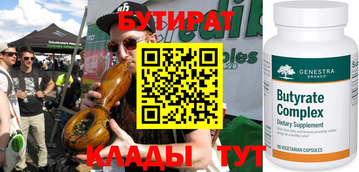 БУТИРАТ 1.4BDO Бор