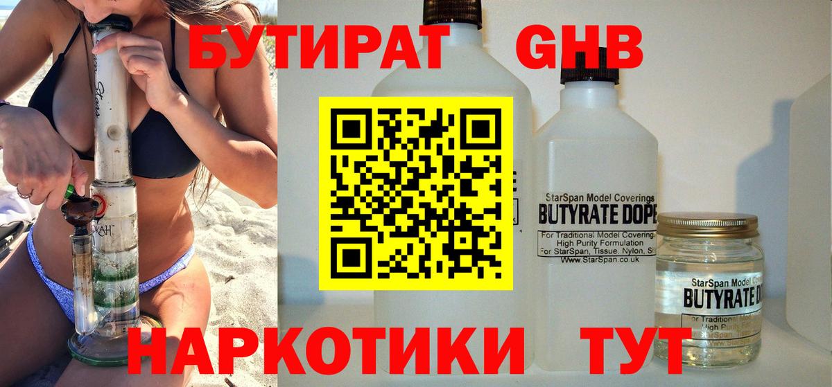 БУТИРАТ бутандиол Бор