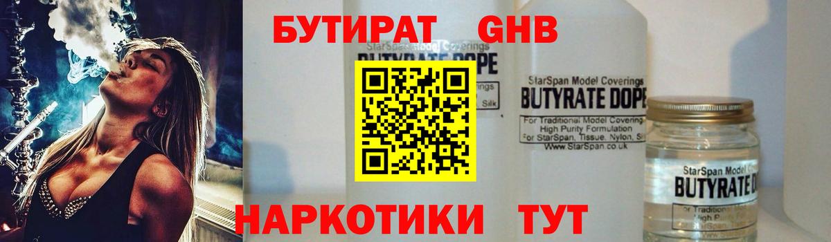 Бор  Бутират GHB  Вход с VPN 