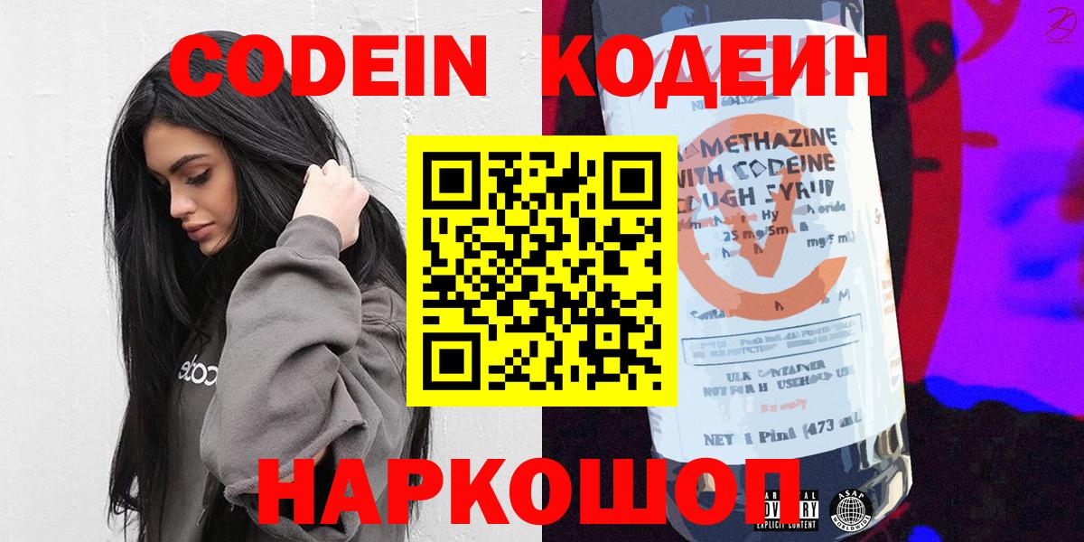 Кодеин напиток Lean (лин) Бор