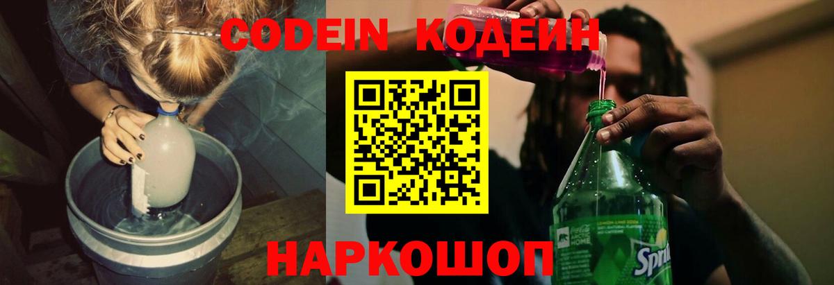 Кодеиновый сироп Lean Purple Drank  Вход с VPN  Кодеин напиток Lean (лин)  Бор 