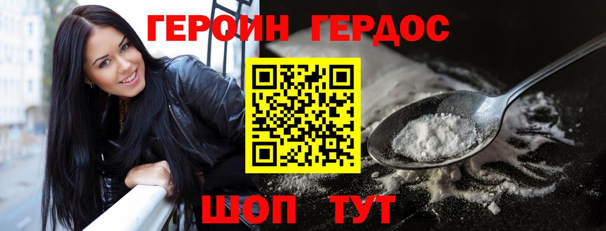 ГЕРОИН VHQ Бор
