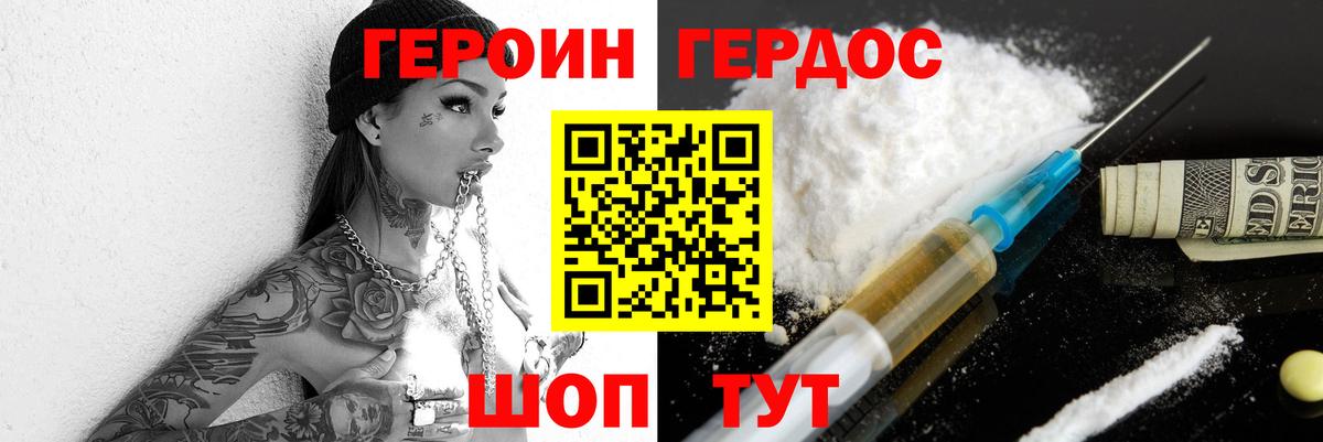 Бор  ГЕРОИН  Вход с VPN  ГЕРОИН герыч 