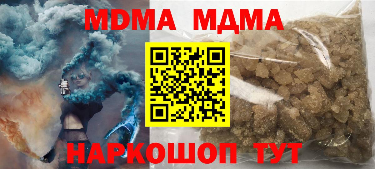 МДМА молли  Вход с VPN  МДМА Molly  Бор 