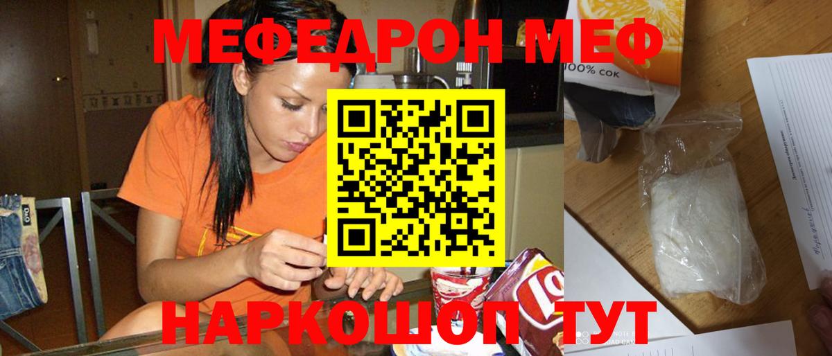 Мефедрон кристаллы Бор