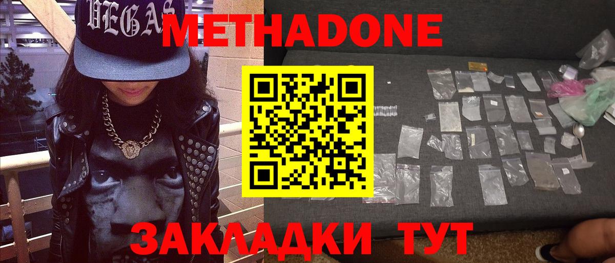 МЕТАДОН кристалл  Бор  МЕТАДОН кристалл 